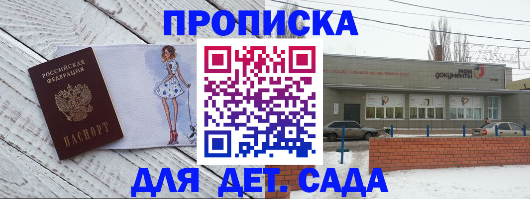 регистрация для дет. сада в Краснослободске