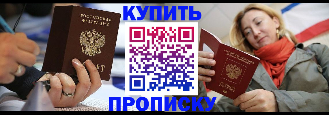 прописка для школы в Краснослободске