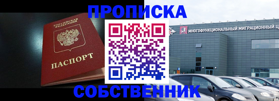 купить прописку в Краснослободске