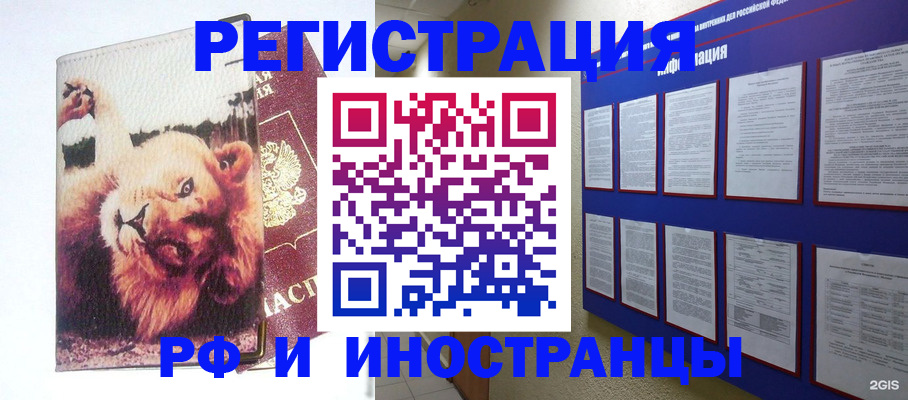 прописка для работы в Краснослободске