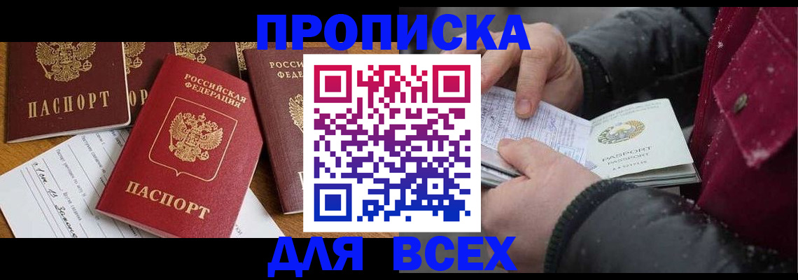 прописка ребенка в Краснослободске