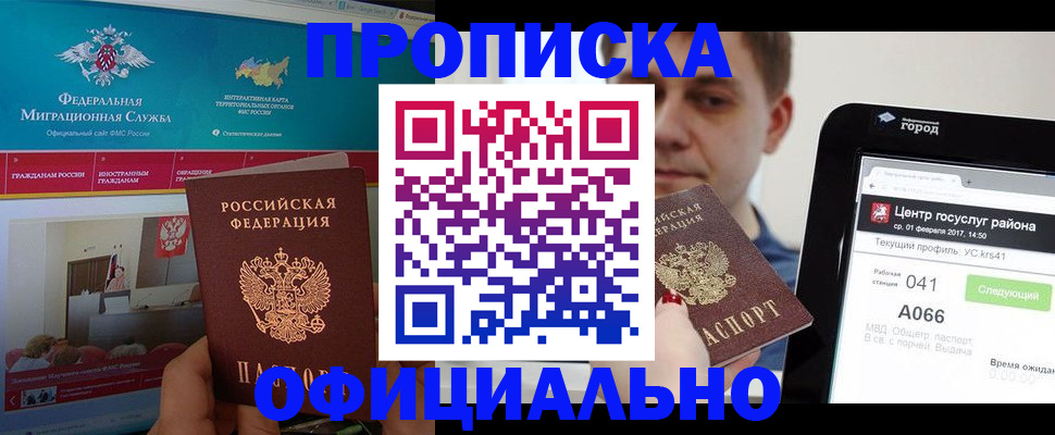 прописка в Краснослободске