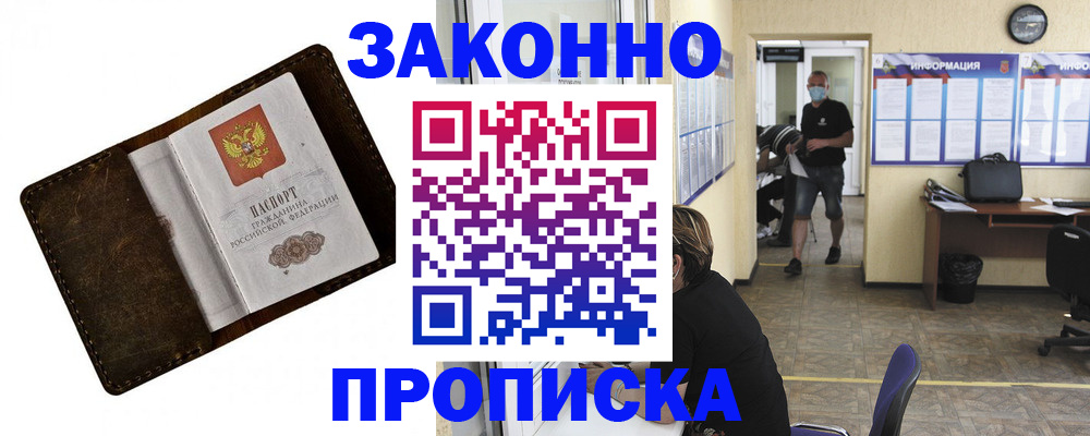 прописка поиск в Краснослободске
