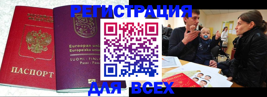 прописка для школы в Краснослободске